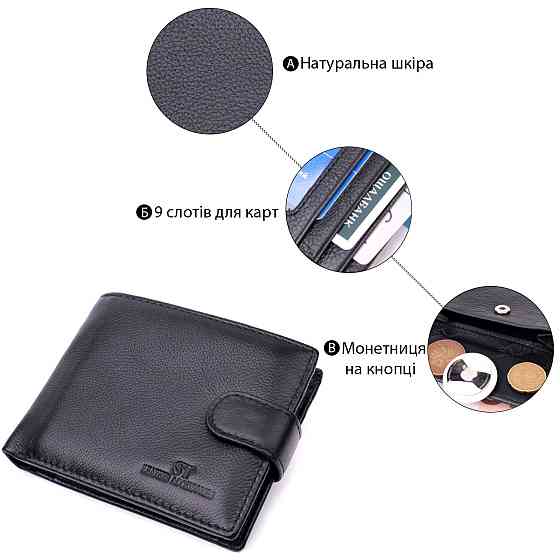 Горизонтальный мужской бумажник из натуральной кожи ST Leather 22443 Черный Киев