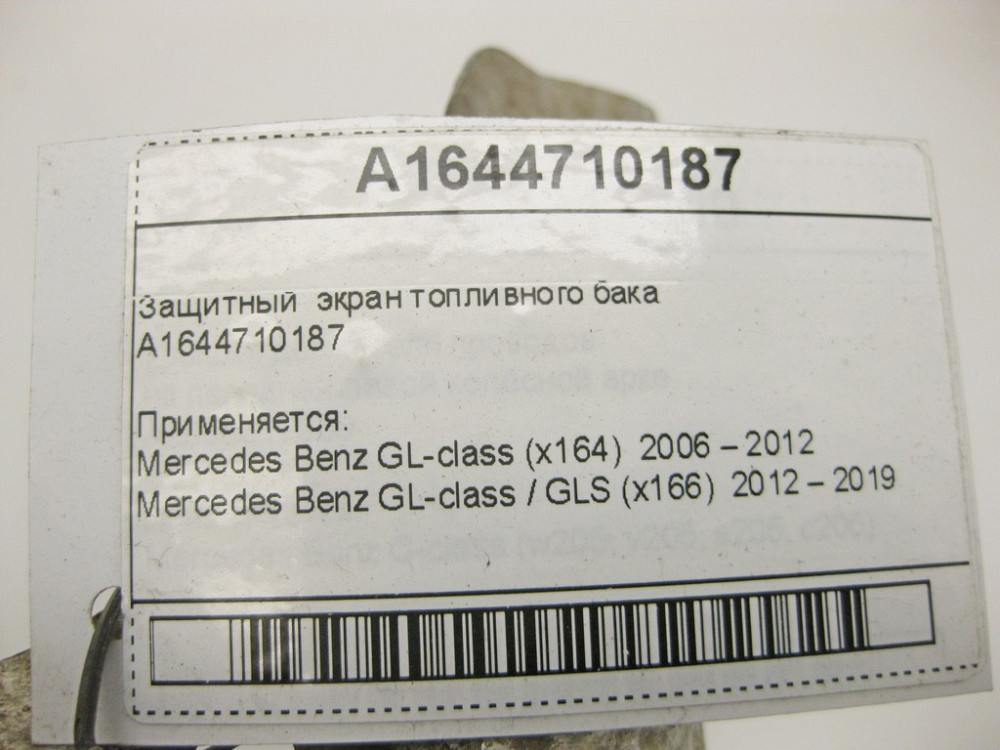 Mercedes-Benz  A1644710187 Захисний екран паливного бака GL X164 GL/GLS X166 Одесса - изображение 9
