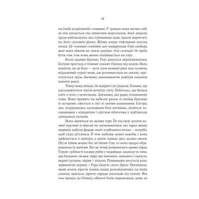 Книга Гера - Дженніфер Сейнт Yakaboo Publishing (9786178225322) Вінниця