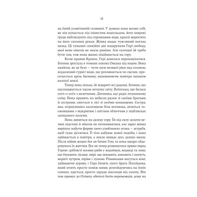 Книга Гера - Дженніфер Сейнт Yakaboo Publishing (9786178225322) Винница - изображение 6