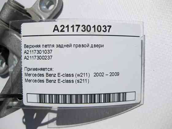 Mercedes-Benz  A2117301037 Верхня петля задніх правих дверей E-Class W211 Одеса