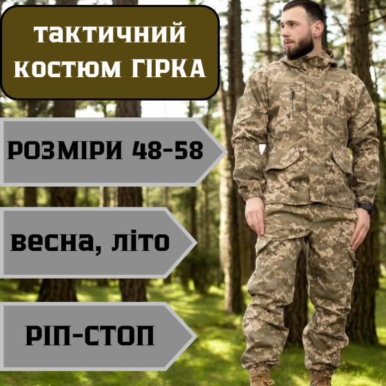 Тактичний чоловічий літній костюм Гірка піксель рип стоп водонепроникний куртка штани 48 Львів