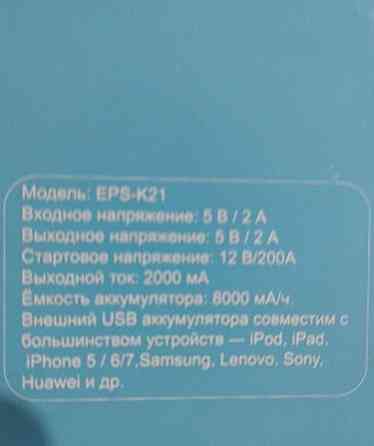 Зарядно пусковий павербанк.  Новий стан=2 Ампера / вихідний ток 200мА. Киев