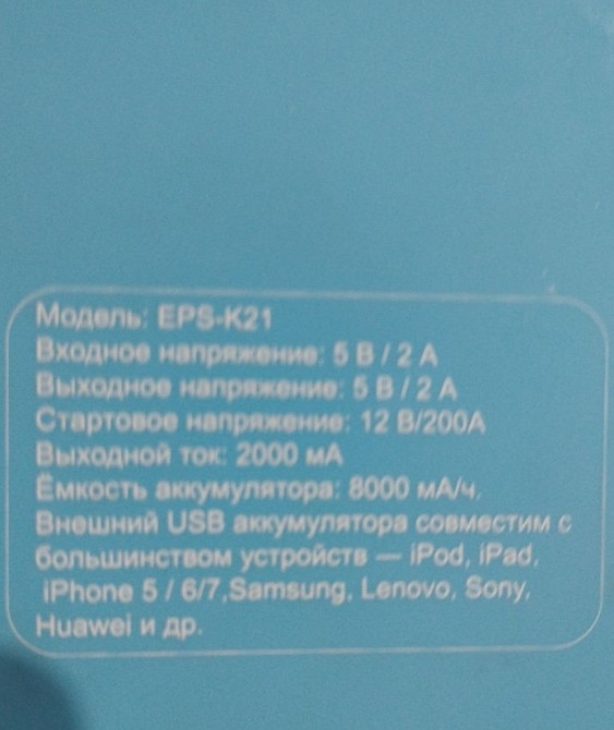 Зарядно пусковий павербанк.  Новий стан=2 Ампера / вихідний ток 200мА. Киев - изображение 4