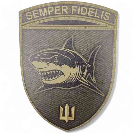 Патч / шеврон ЗСУ Semper Fidelis Київ