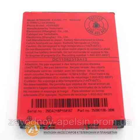 Аккумулятор батарея HTC BTR6425 Rezound Одесса
