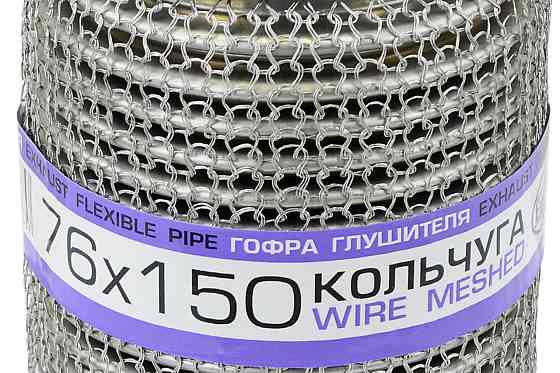 Гофра 76x150 кольуга, interlock глушника Мукачево