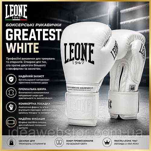 Боксерські рукавиці Leone Greatest White білі шкіряні для боксу тренувань і спарингу 10 унцій Київ