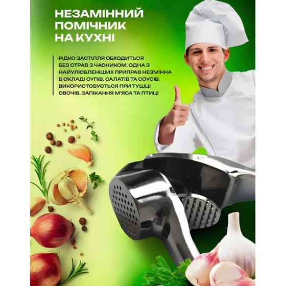 Прес для часнику чеснокодавка ручна металева FO-43 Львів