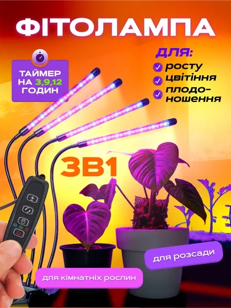 Гибкая Фитолампа светодиодная Plant Grow Light 4  для выращивания комнатных растений, рассады Одесса - изображение 1