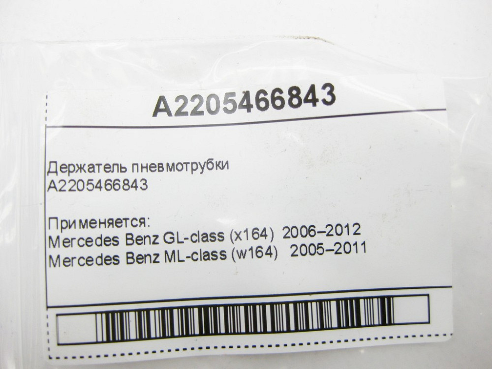 Mercedes-Benz  A2205466843 Утримувач пневмотрубки Одеса - фото 8