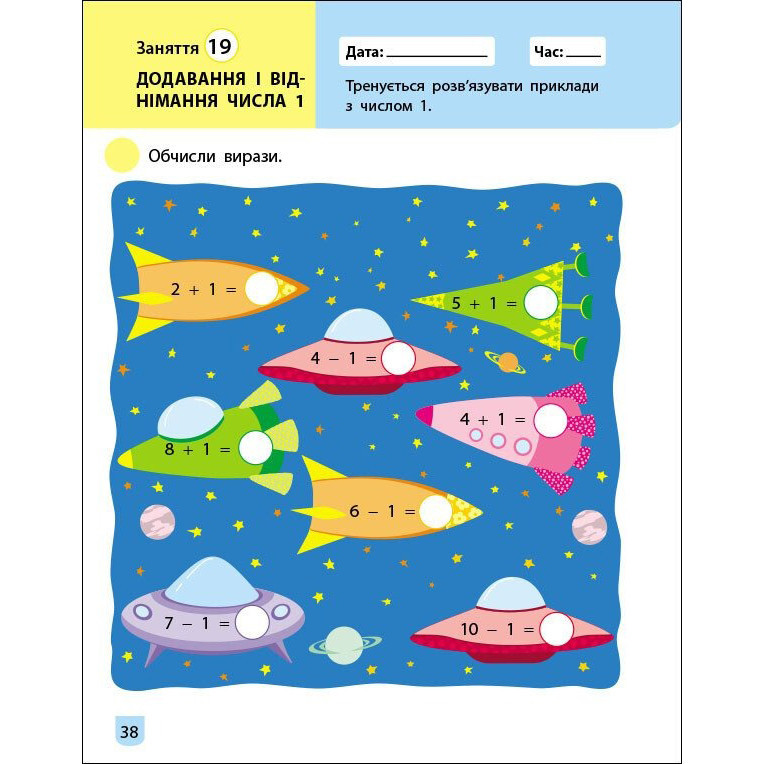 Тренувальний зошит: Математика 1 клас 1 частина 19701 українська мова Вінниця - фото 4