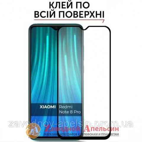 Захисне скло Xiaomi Redmi Note 8 pro Full Glue Glass Одеса