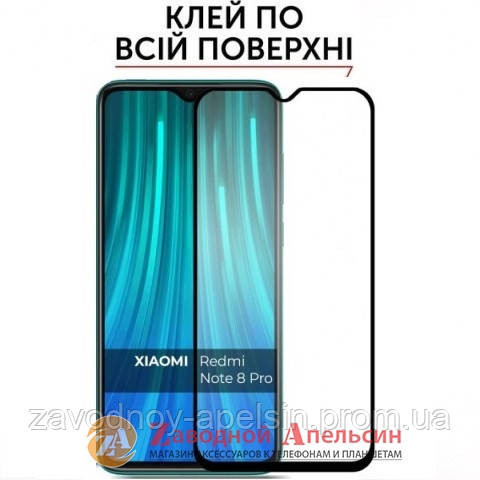 Захисне скло Xiaomi Redmi Note 8 pro Full Glue Glass Одеса - фото 1