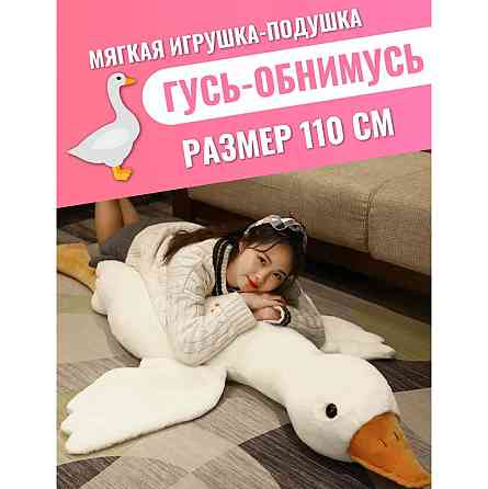 Удобная игрушка подушка для малыша 110 см, Гусь-повторюшка, Мягкий гусь-объятия, BU-796 Гусак плюшевый Киев