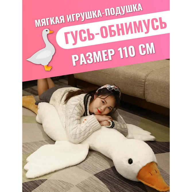Іграшка-гуска плед 110 см, Іграшка Гусак-обіймусь для дітей, Подушка для BU-796 дітей зайчик Київ - фото 4
