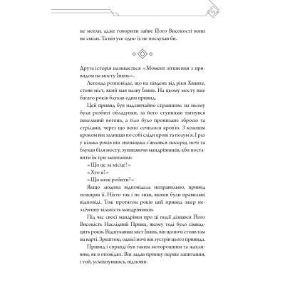 Книга Благословення Небесного Урядника. Том 1 - Мосян Тонсьов BookChef (9786175483442) Вінниця - фото 4