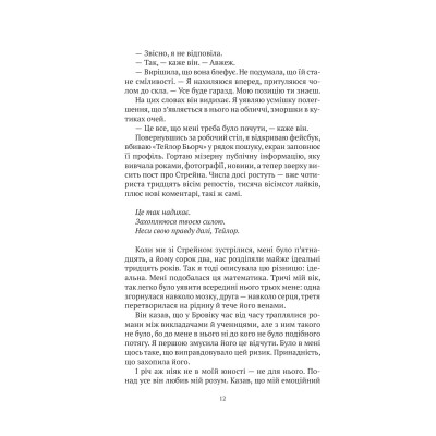 Книга Моя темна Ванесса - Моя темна Ванесса Vivat (9786171702875) Вінниця - фото 8