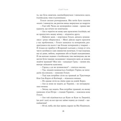 Книга Єнні - Сіґрід Унсет Yakaboo Publishing (9786178222970) Винница - изображение 7