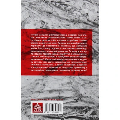 Книга Історія гордині: Психологія і межі розвитку - Луїджі Дзоя Астролябія (9786176641797) Вінниця - фото 8