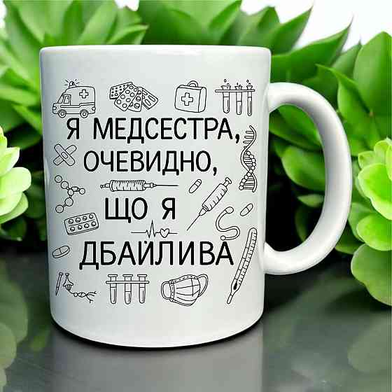 Кружка «Я медсестра — очевидно, что я заботливая» Городище