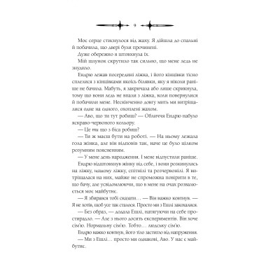 Книга Мороз - К. Н. Кровфорд Vivat (9786171706378) Винница - изображение 10