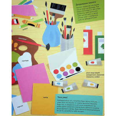 Книга Ця книжка зробить тебе митцем - Рут Міллінґтон Видавництво Старого Лева (9789664483237) Вінниця - фото 5