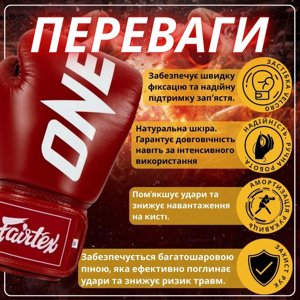 Боксерські рукавиці Fairtex BGV1-ONE (натуральна шкіра) Red 12 унцій Київ - фото 3