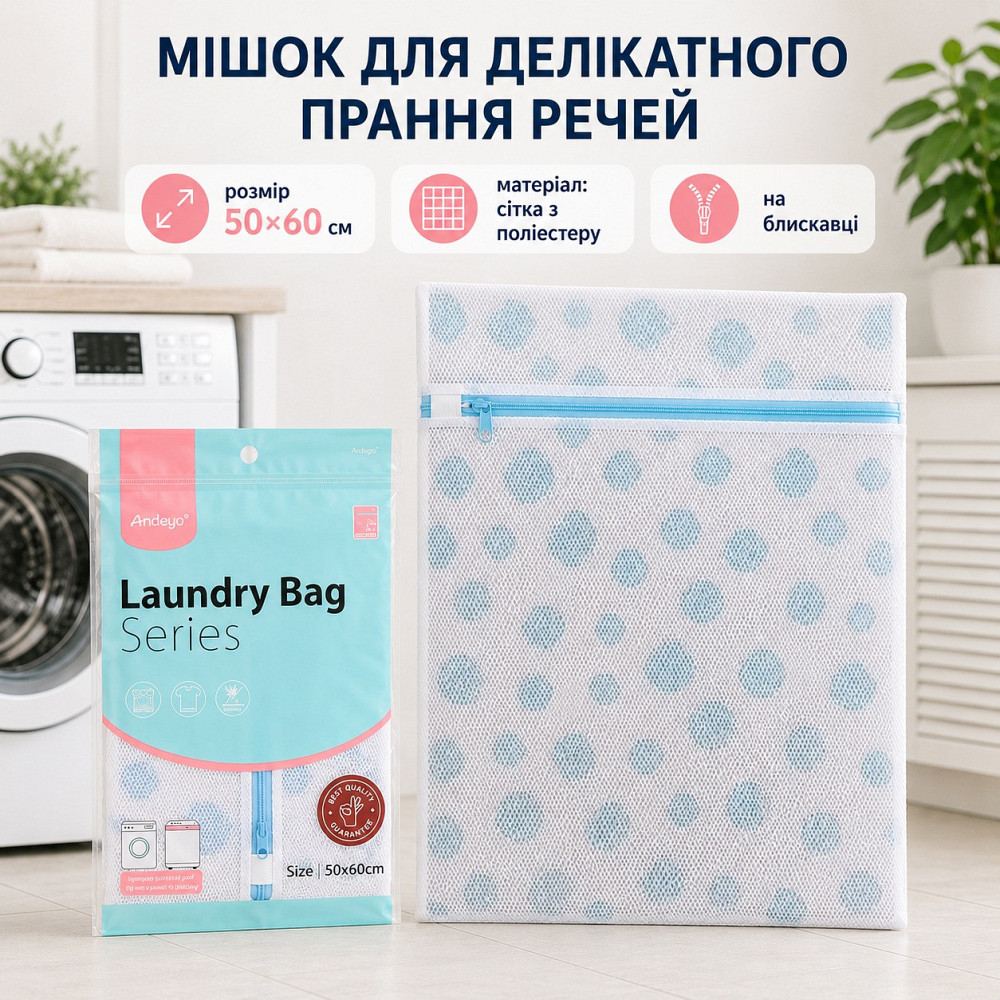 Мешок-сетка для деликатной стирки одежы в стиральной машине 50х60 см,на молнии сетка для бережной стирки вещей Каменец-Подольский - изображение 1