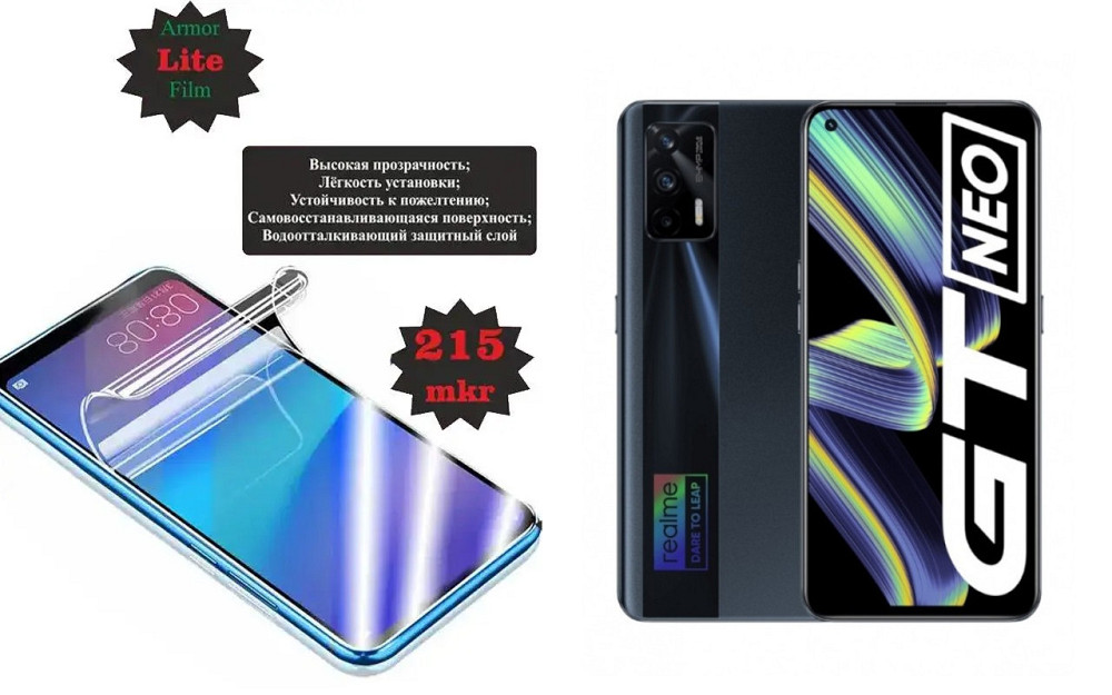 Поліуретанова плівка Realme GT Neo 3T, Lite, товщина 0,215 мм Київ - фото 1