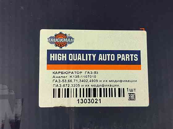 Карбюратор ГАЗ 53 K135 Мукачево