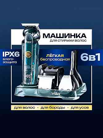 Аккумуляторная машинка VGR V949 2в1: триммер и электробритва, сменные насадки, регулировка длины(5 насадок) Одесса