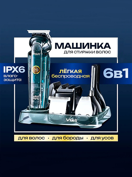 Аккумуляторная машинка VGR V949 2в1: триммер и электробритва, сменные насадки, регулировка длины(5 насадок) Одесса - изображение 3