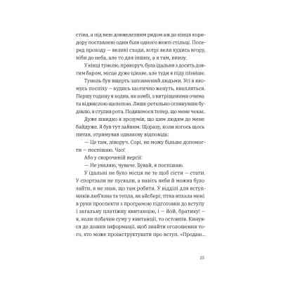 Книга Щоденник одного студента. Частина І - Філіп Вішіч Видавництво Старого Лева (9789664486092) Вінниця