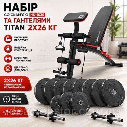Силовой набор Titan Elitum скамья HS 1035 и разборные гантели 2х26 кг для дома Киев