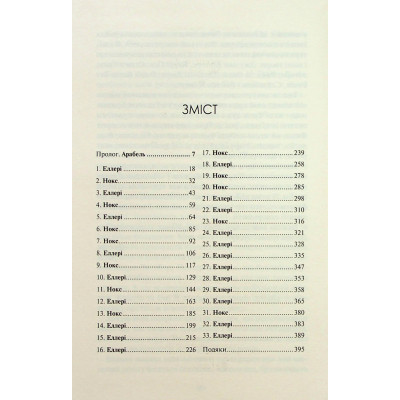 Книга Між світами - Ф. Т. Лукенс КСД (9786171513556) Вінниця - фото 9