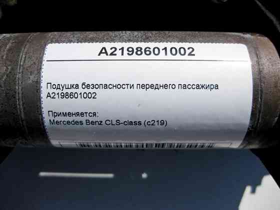 Mercedes-Benz  A2198601002 Подушка безпеки переднього пасажира CLS C219 Одесса