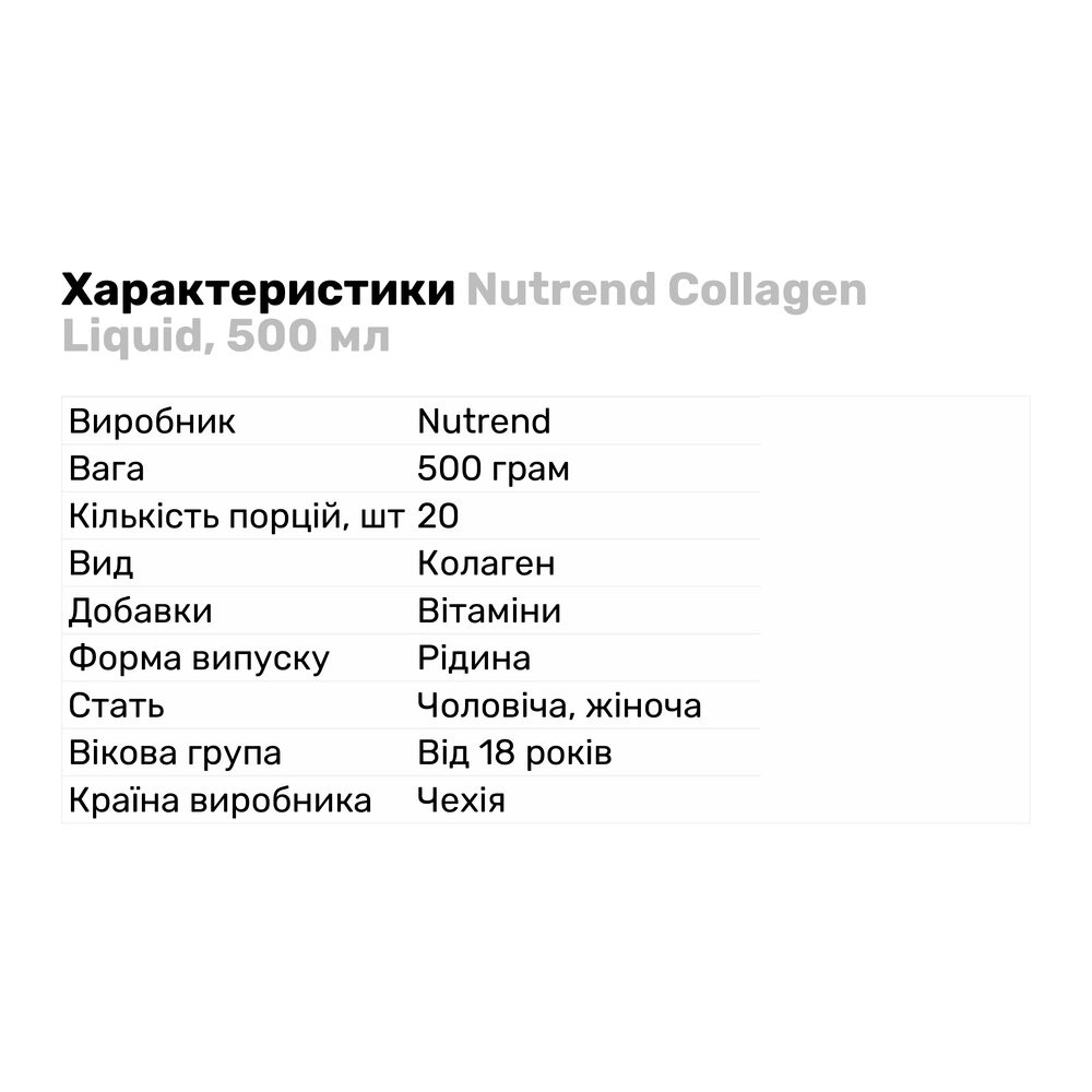 Коллаген Nutrend COLLAGEN LIQUID 500 ml (Orange) Луцк - изображение 2