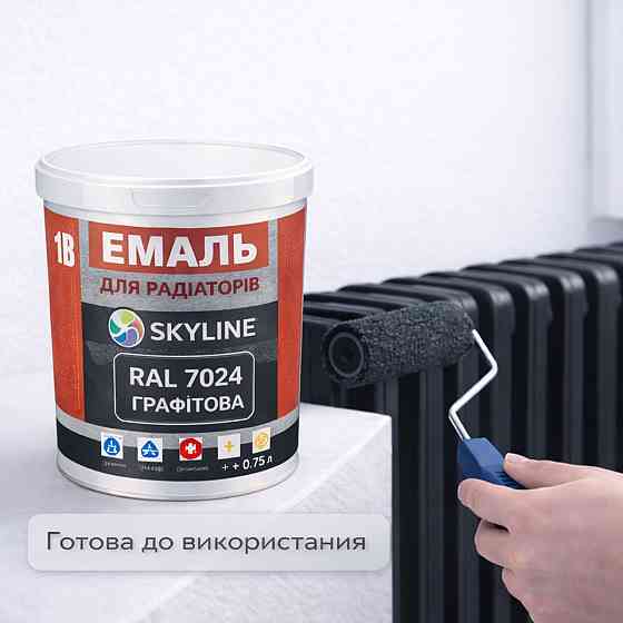 Акрилова емаль для радіаторів і труб опалення SkyLine, глянцева, термостійка, без запаху, графітова, 750 мл Харків