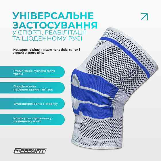 Бандаж (фіксатор) колінного суглоба з ребрами жорсткості та силіконовою вставкою. Розмір L Коломия