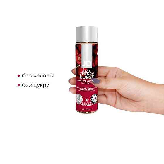 Смазка на водной основе JO H2O — Cherry Burst (120 мл) без сахара, растительный глицерин Sex Aura Киев