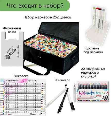 Набір для скетчів 262 кольору двосторонніх маркерів Touch Smooth на спиртовій основі + 20 шт акварельних Кам'янець-Подільський