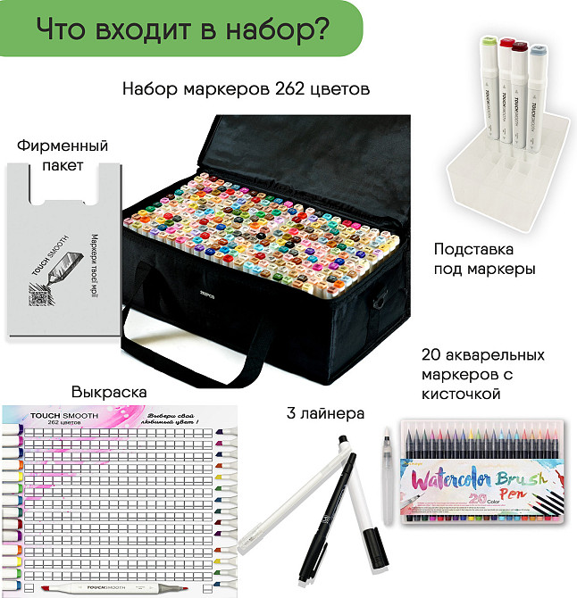 Набір для скетчів 262 кольору двосторонніх маркерів Touch Smooth на спиртовій основі + 20 шт акварельних Кам'янець-Подільський - фото 3