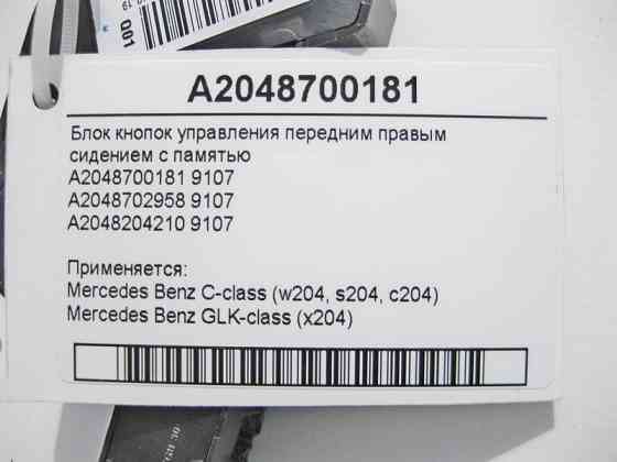 Mercedes-Benz  A2048700181 9107 Блок кнопок керування переднім правим сидінням C-Class W204 GLK X204 Одеса