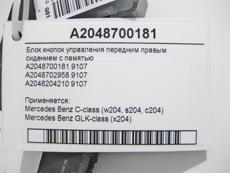 Mercedes-Benz  A2048700181 9107 Блок кнопок керування переднім правим сидінням C-Class W204 GLK X204 Одеса - фото 4