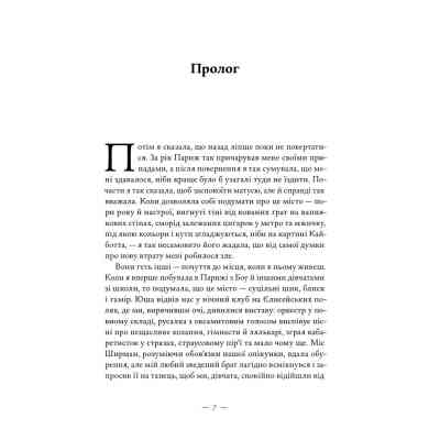 Книга Жаклін у Парижі - Енн Ма Наш Формат (9786178437916) Вінниця