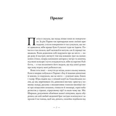 Книга Жаклін у Парижі - Енн Ма Наш Формат (9786178437916) Вінниця - фото 4