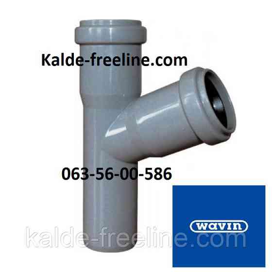Wavin (вавин) Тройник для канализации д.50/50х67 Харьков