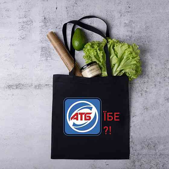 Шопер - "АТБ ЇБЕ?!". Чернівці