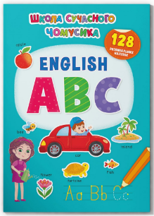 Книжка: Школа сучасного чомусика. English ABC. 128 розвивальних наліпок, шт Київ